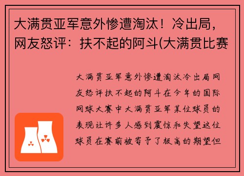 大满贯亚军意外惨遭淘汰！冷出局，网友怒评：扶不起的阿斗(大满贯比赛)