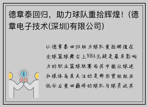 德章泰回归，助力球队重拾辉煌！(德章电子技术(深圳)有限公司)