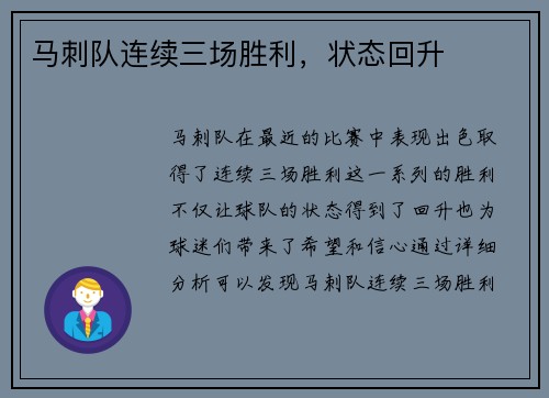 马刺队连续三场胜利，状态回升