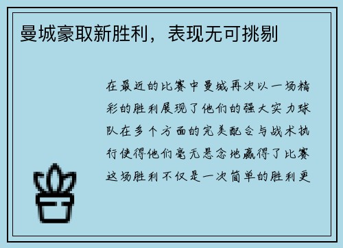 曼城豪取新胜利，表现无可挑剔