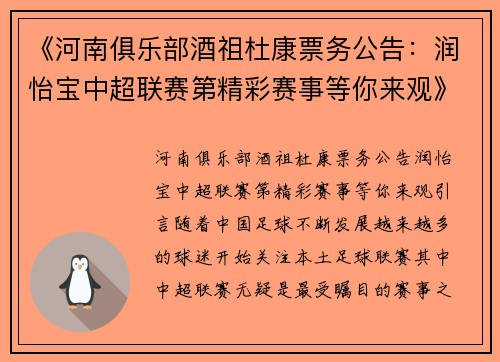 《河南俱乐部酒祖杜康票务公告：润怡宝中超联赛第精彩赛事等你来观》
