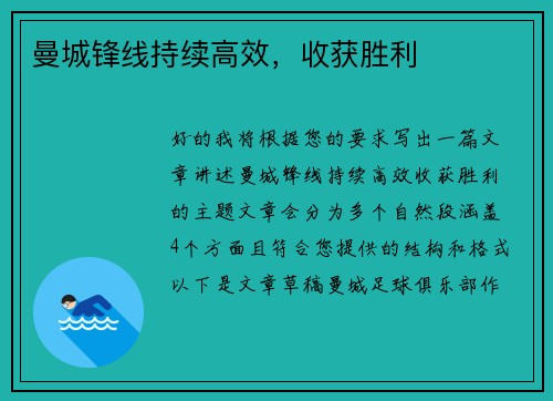 曼城锋线持续高效，收获胜利