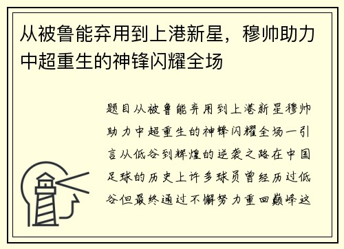 从被鲁能弃用到上港新星，穆帅助力中超重生的神锋闪耀全场