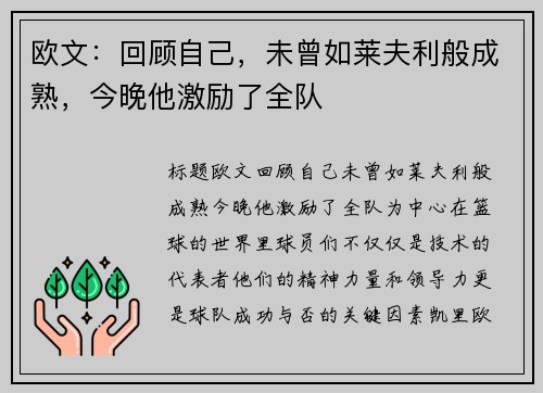 欧文：回顾自己，未曾如莱夫利般成熟，今晚他激励了全队